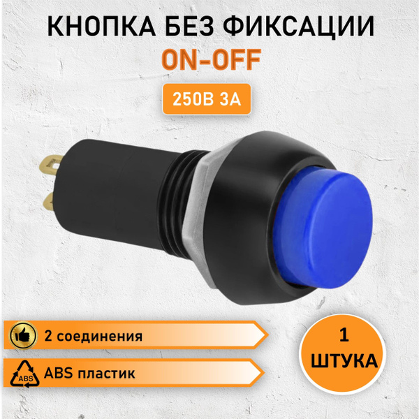 Кнопка без фиксации круглая 3А max. 250В / Выключатель круглый синий ...