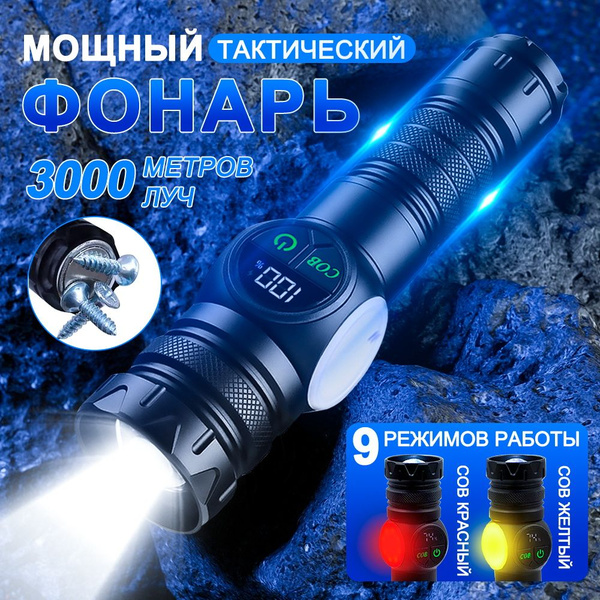 Фонарик аккумуляторный ручной LED с зарядкой - купить с доставкой по ...
