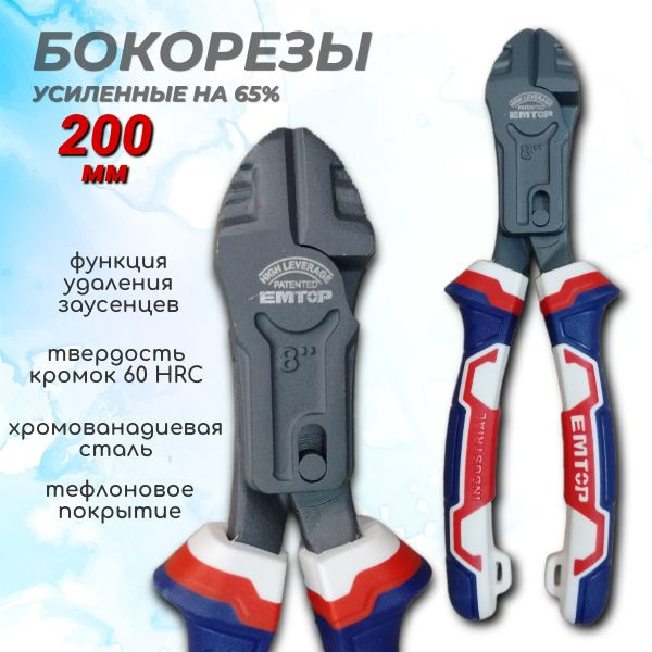 Кусачки боковые (бокорезы) усиленные 200 мм EMTOP купить на OZON по ...