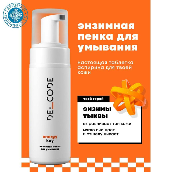 De_Code Энзимная пенка для умывания, 150 мл купить на OZON по низкой ...