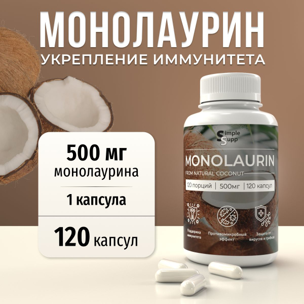 Монолаурин 500 мг, 120 капсул - купить с доставкой по выгодным ценам в ...