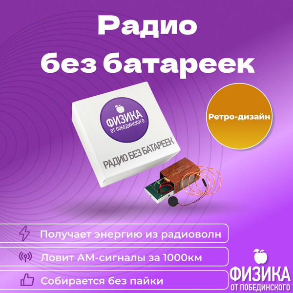 Радиоприемник FM на батарейках