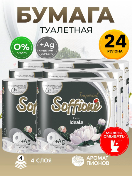 Soffione Туалетная бумага 24 шт - купить с доставкой по выгодным ценам ...