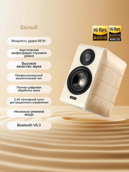 Edifier S880 MKII ,Hi-Fi акустическая система для настольного ...