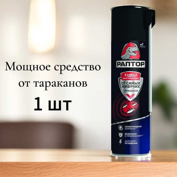 Средство от тараканов повышенной эффективности, Раптор Аэрозоль от ...