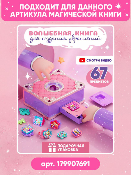 LOLBOX Дополнительный набор для создания украшений, 61 предмет, детский ...