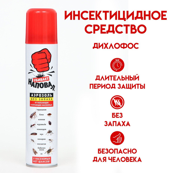 Аэрозоль от клопов Наповал 200мл. - купить с доставкой по выгодным ...