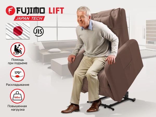 Кресло-реклайнер электрический с подъемом и массажем FUJIMO LIFT ...