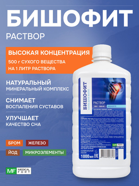 Бишофит жидкий магниевая соль для ванн купить на OZON по низкой цене ...
