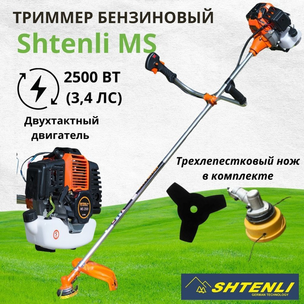 Триммер бензиновый Shtenli MS 2500 Вт / Триммер садовый для травы ...