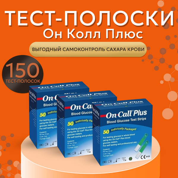 Тест-полоски для глюкометра Он Колл Плюс №50 (On Call Plus) - 3 ...