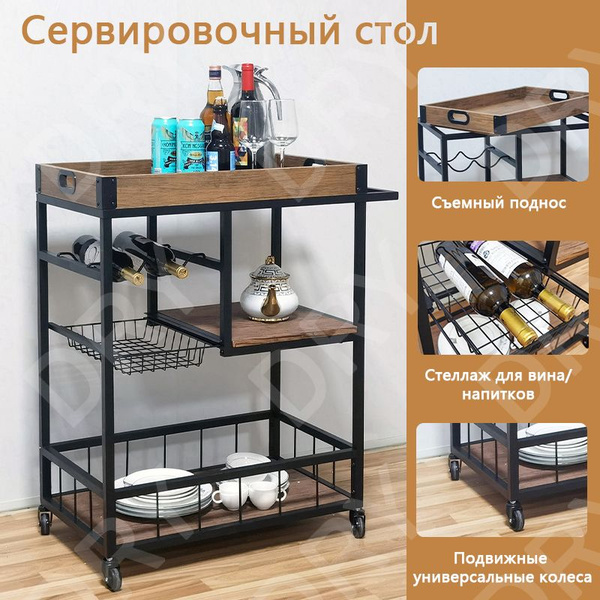 Сервировочный стол 053 76 x 40 x 90 см - купить по выгодной цене в ...