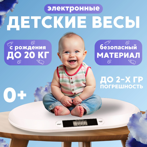 Весы для новорожденных, детские электронные для взвешивания детей до 20 ...