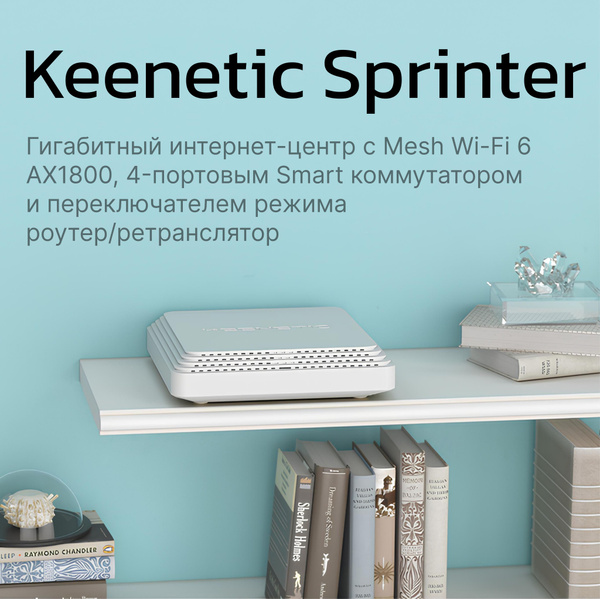 Роутер беспроводной Keenetic Sprinter (KN-3710) AX1800 10/100/1000BASE ...