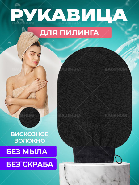 Вискозная варежка для пилинга, руковичка для бани и душа - купить с ...