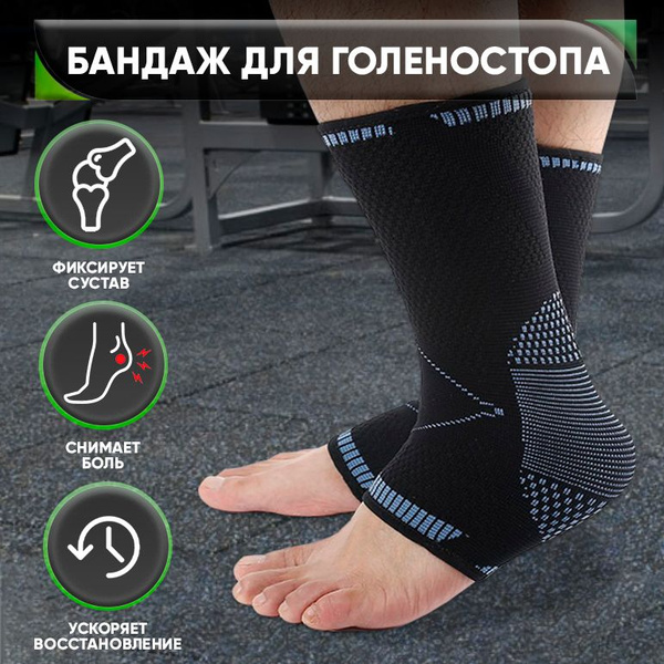 Бандаж на голеностоп, защита голени, размер М, суппорт фиксатор ...
