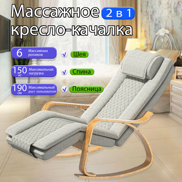 Массажное кресло-качалка электрическое для дома Массажер спины и шеи с ...