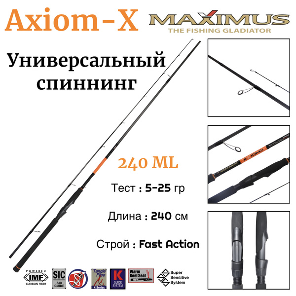 Спиннинг Maximus Axiom-X, от 5 гр купить по выгодным ценам в интернет ...