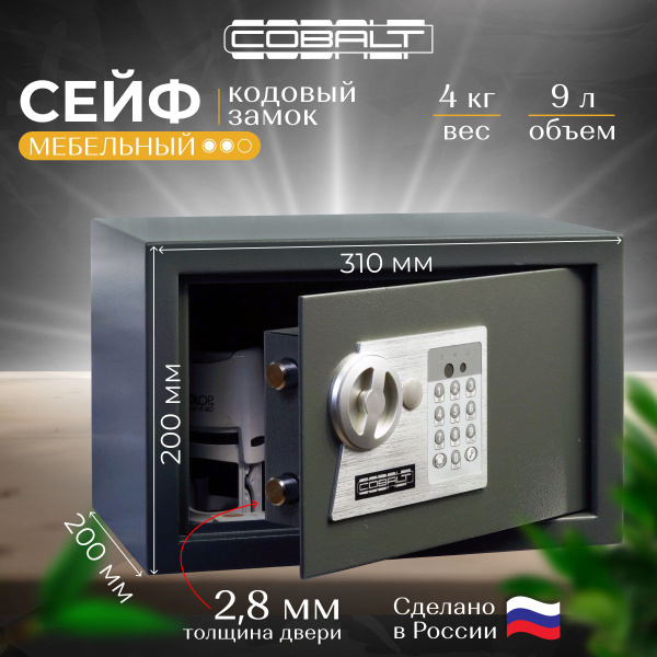 Сейф мебельный Cobalt, для денег и документов, с кодовым замком купить ...