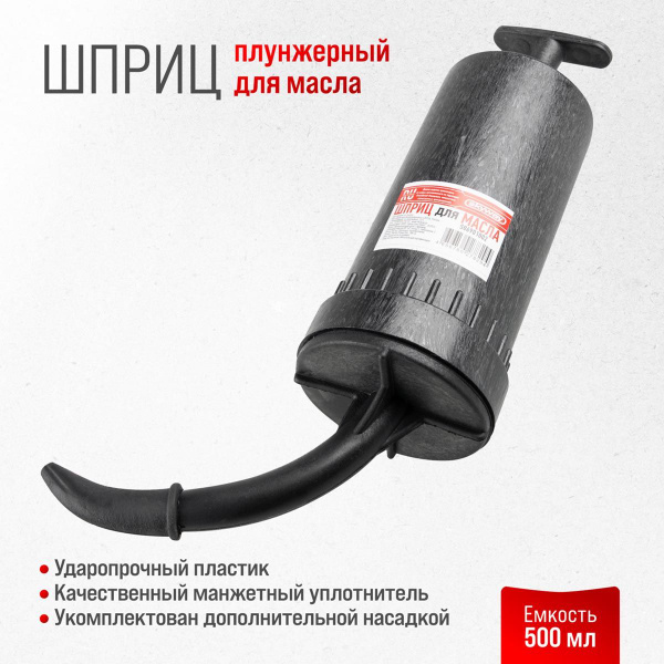 Шприц нагнетания масла 500мл SKYWAY S06901002