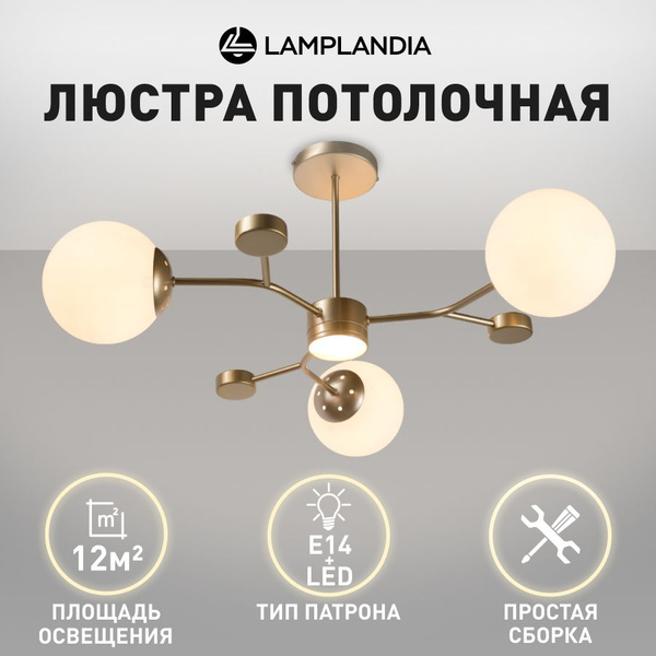 Люстра потолочная Lamplandia L1647 BONN GOLD, LED на кухню, светильник ...