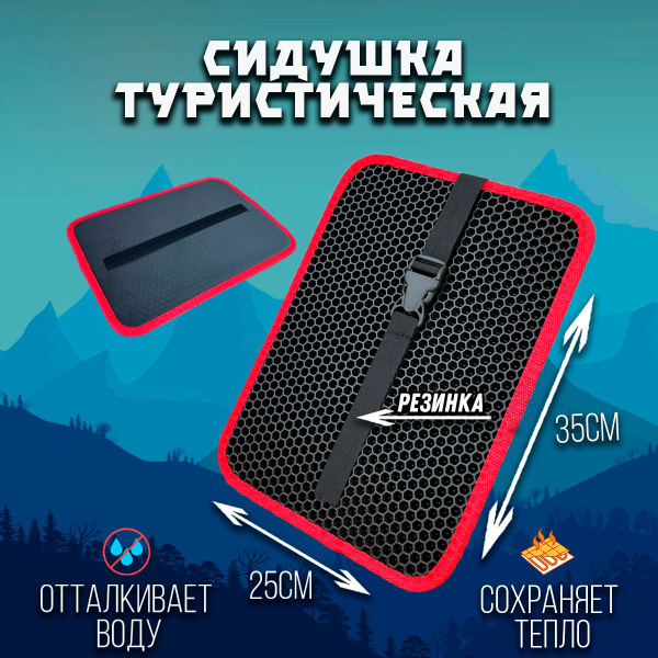 Сиденье туристическое черно-красное, пенка/каремат, хоба, влагостойкое ...
