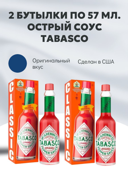 2 бутылки по 57мл. Красный Острый Табаско (Tabasco) McIlhenny ...
