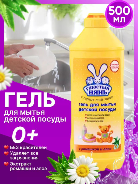 Гель для мытья детской посуды Ушастый нянь 500 мл - купить с доставкой ...