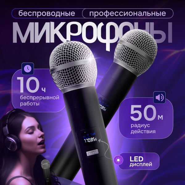 Микрофон для живого вокала Микрофон_беспроводной_2шт - купить по ...