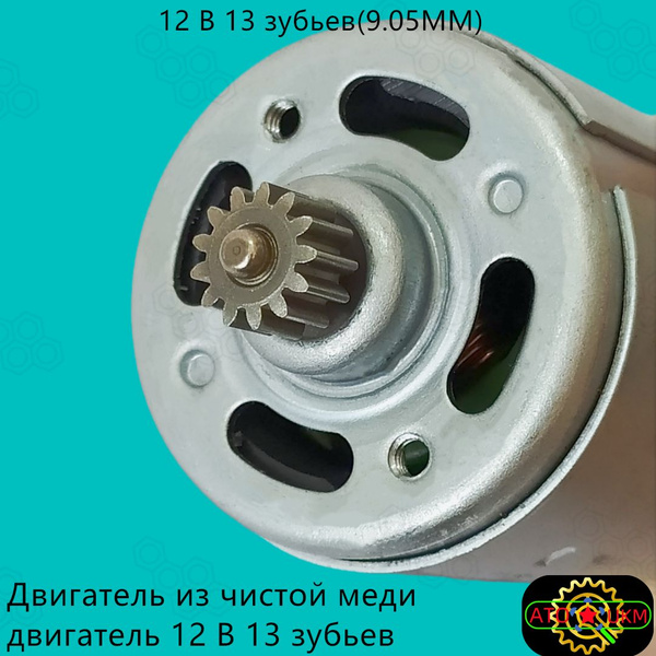 Характеристики DC 12V-13 зубьев Двигатель постоянного тока/Запчасти для ...