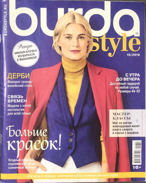 Журнал Бурда (Burda Style) № 10 2019 год # 2 | Бурда Энне - купить с ...