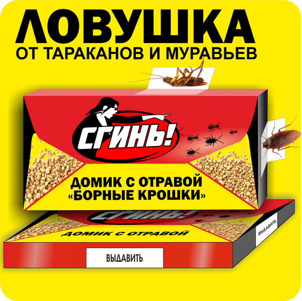 Характеристики Ловушка-домик от тараканов и муравьев с отравой "Борные ...
