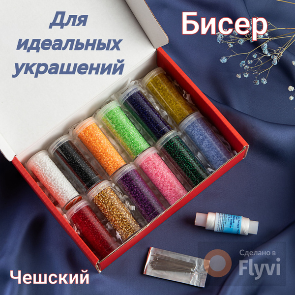 Набор для творчества. Бисер набор для плетения Чешский в подарочной ...