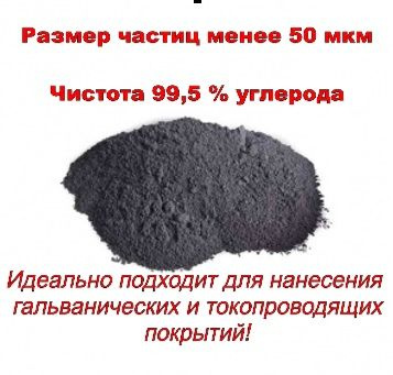 Графит порошок 200 г купить на OZON по низкой цене (1691692381)
