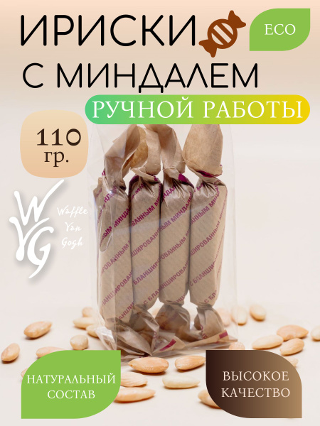 Ириски мягкие с бланшированным миндалем набор из 4 шт - купить с ...