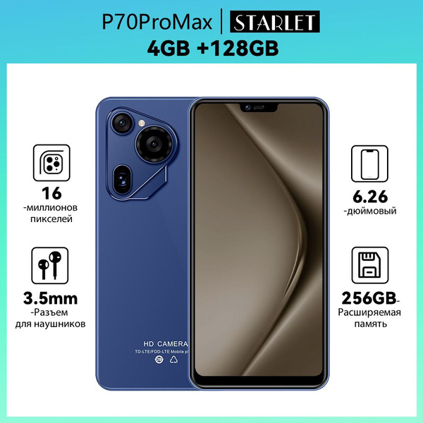 Смартфон Starlet P70ProMax / Флагманский 4/128 ГБ / с поддержкой ...