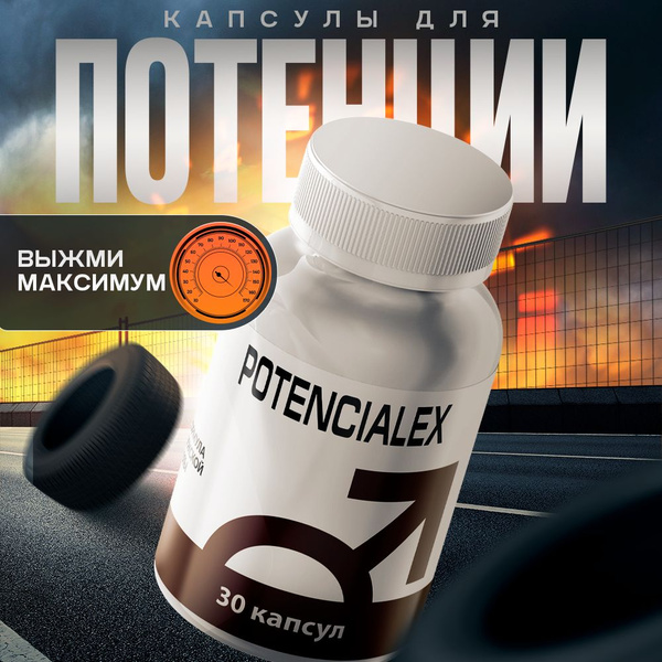 Potencialex / Возбудитель, капсулы для потенции, товары для взрослых 18 ...