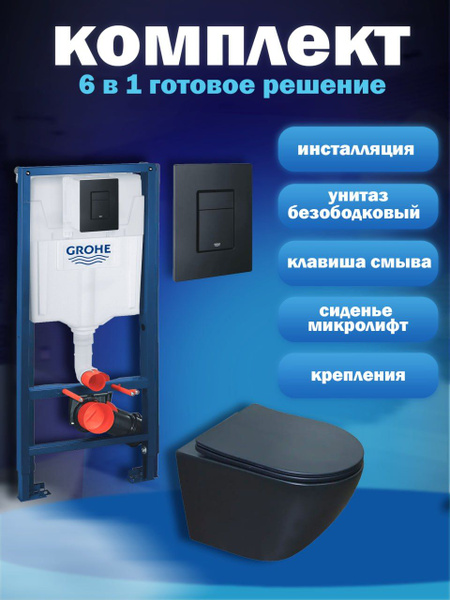 Инсталляция с унитазом, инсталляция c черной кнопкой GROHE Solido ...