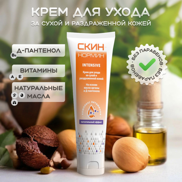 Крем для рук питательный для сухой кожи от обветривания Скин-нормин ...