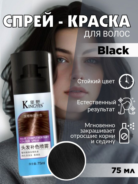 Краска-спрей для корней волос. - купить с доставкой по выгодным ценам в ...