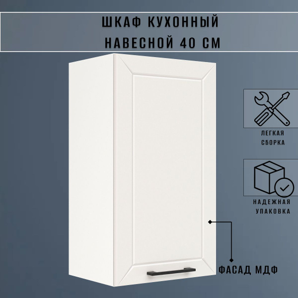 Шкаф кухонный навесной 40х30х72 см - купить с доставкой по выгодным ...