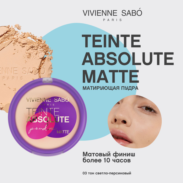 Пудра Vivienne Sabo Teinte Absolute matte, компактная матирующая ...