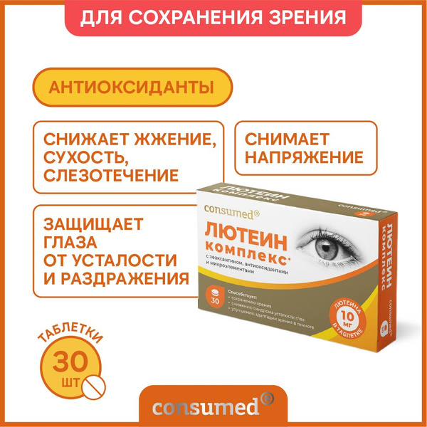 Комплекс витаминов с Лютеин, Зеаксантин, витамином С, Е, цинк, селен ...