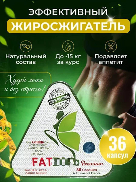 Fatzorb 600 Mg мощный жиросжигатель для снижения веса - купить с ...