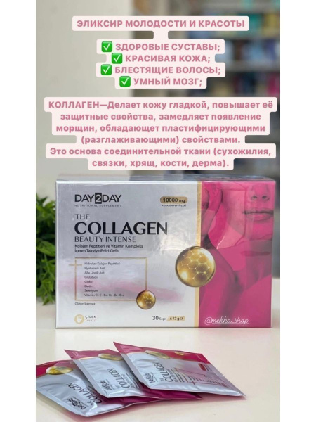 Orzaks Day2Day Коллаген Beauty Intense 10000мг 30 пакетиков - купить с ...