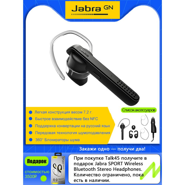 Беспроводная Bluetooth-гарнитура Jabra Talk 45,блютуз гарнитура для ...