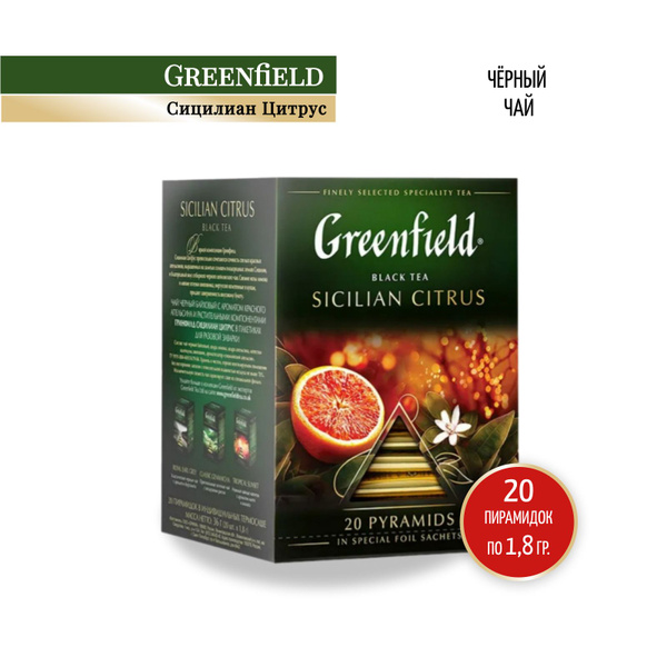 Чай черный Greenfield Сицилиан Цитрус, 20 пакетиков по 1,8 г - купить с ...