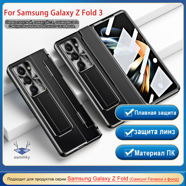 Чехол для мобильного телефона Samsung Galaxy Z Fold 3 / Самсунг Гелакси ...