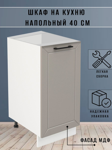 Шкаф кухонный напольный 40х51х82 см - купить с доставкой по выгодным ...