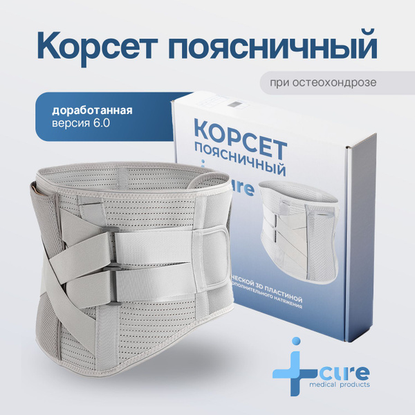 Корсет ортопедический пояснично-крестцовый, пояс для спины ...